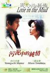 污泥中的纯情 泥だらけの純情.1977 字幕下载