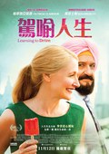学会驾驶 Learning to Drive.2014 字幕下载