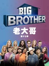 老大哥(美版) 第十八季 Big Brother (US).2016 字幕下载