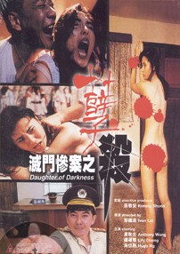 灭门惨案之孽杀 Daughter Of Darkness.1993 字幕下载