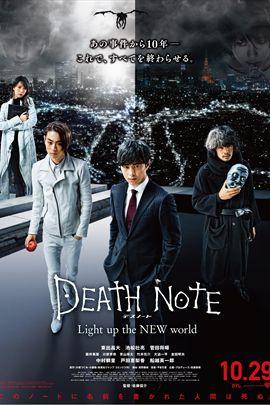 死亡笔记：点亮新世界 デスノート Light Up the New World.2016 字幕下载
