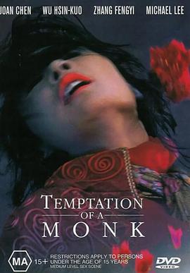 诱僧 Temptation of a Monk.1993 字幕下载