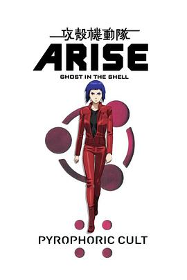 攻壳机动队：崛起5 攻殻機動隊 ARISE: Pyrophoric Cult.2015 字幕下载