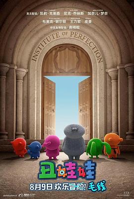 丑娃娃 UglyDolls.2019 字幕下载