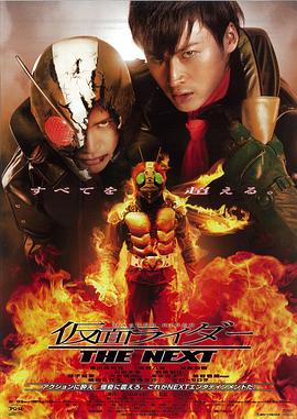 假面骑士The Next 仮面ライダー THE NEXT.2007 字幕下载