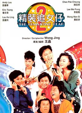精装追女仔之2 精裝追女仔之2.1988 字幕下载