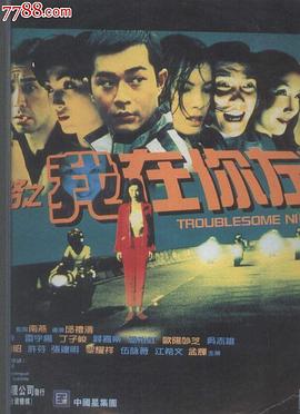 阴阳路2：我在你左右 阴阳路2：我在你左右.1997 字幕下载