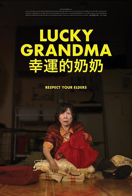 幸运的奶奶 Lucky Grandma.2019 字幕下载