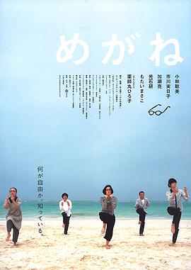 眼镜 めがね.2007 字幕下载