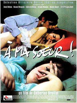 姊妹情色 À ma soeur!.2001 字幕下载