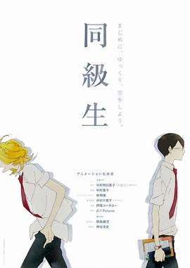 同級生 Doukyuusei.2016 字幕下载