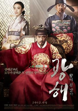 双面君王 Masquerade.2012 字幕下载