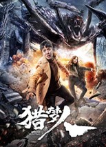 猎梦人 .2020 字幕下载