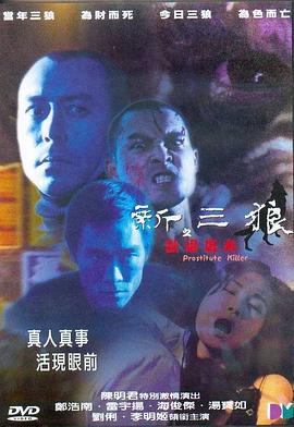 新三狼之欢场屠夫 新三狼之歡場屠夫.2000 字幕下载