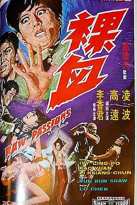 裸血 Raw Passion.1969 字幕下载