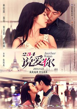 234说爱你 234說愛你.2015 字幕下载