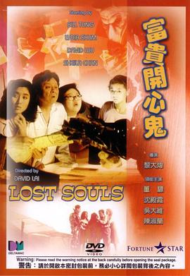 富贵开心鬼 富貴開心鬼.1989 字幕下载