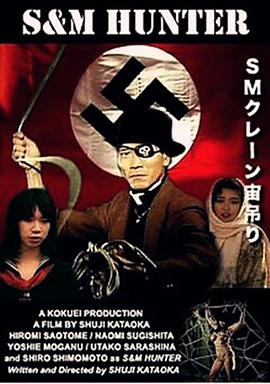 SM猎人 緊縛・ＳＭ・１８才.1986 字幕下载