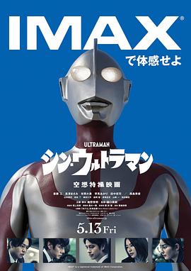 新·奥特曼 シン・ウルトラマン.2022 字幕下载