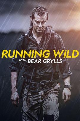 名人荒野求生 第六季 Running Wild with Bear Grylls Season 6.2021 字幕下载