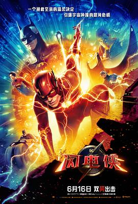闪电侠 The Flash.2023 字幕下载