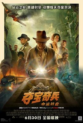 夺宝奇兵5：命运转盘 Indiana Jones and the Dial of Destiny.2023 字幕下载