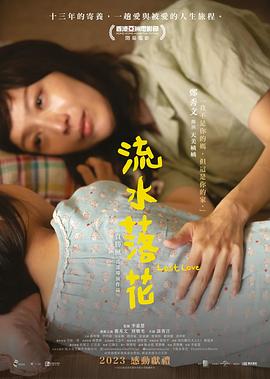 流水落花 .2022 字幕下载