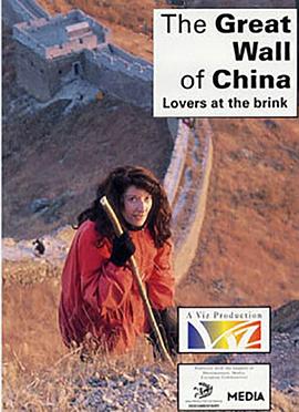 中国的长城：在边缘的恋人 The Great Wall of China: Lovers at the Brink.1988 字幕下载