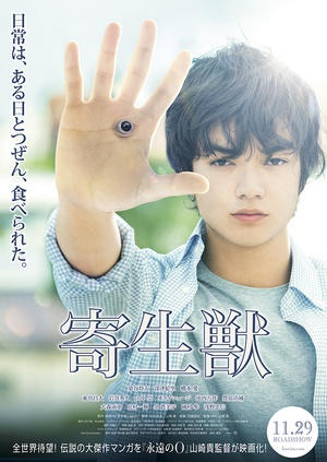 寄生兽 寄生獣.2014 字幕下载