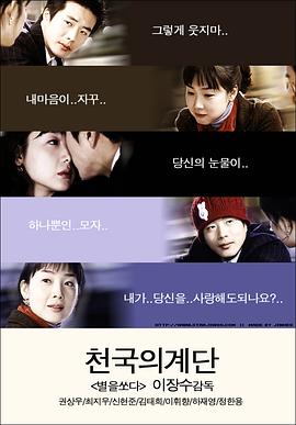 天国的阶梯 천국의 계단.2003 字幕下载