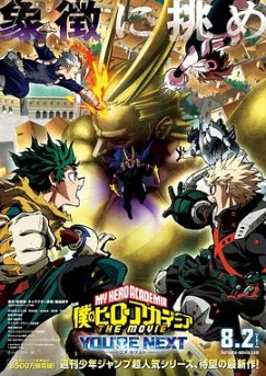 我的英雄学院剧场版4 僕のヒーローアカデミア THE MOVIE ユアネクスト.2024 字幕下载