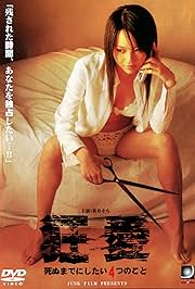 狂爱 狂愛 死ぬまでにしたい４つのこと.2005 字幕下载