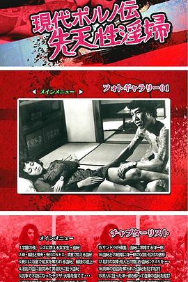现代春妇传：先天性淫妇 現代ポルノ伝 先天性淫婦.1971 字幕下载