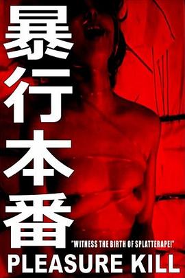 暴行本番 .1987 字幕下载