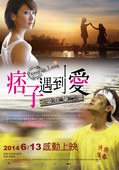 痞子遇到愛 痞子遇到愛.2014 字幕下载