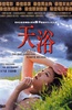 天浴 天浴.1998 字幕下载