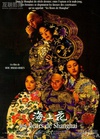 海上花 Flowers of Shanghai.1998 字幕下载