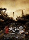 唐山大地震 Aftershock.2010 字幕下载