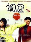 调包 Change You.0 字幕下载