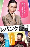 转职必胜班 エンゼルバンク〜転職代理人.2010 字幕下载