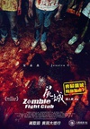 尸城 屍城 Zombie Fight Club.2014 字幕下载
