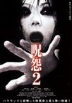 咒怨2 呪怨2.2003 字幕下载