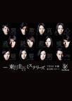 东野圭吾 悬疑故事 東野圭吾ミステリーズ.2012 字幕下载
