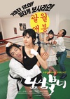 南男北女 남남북녀.2003 字幕下载