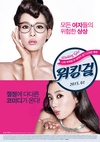 工作女郎 워킹걸.2015 字幕下载