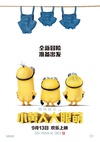 小黄人大眼萌 Minions.2015 字幕下载