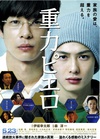 重力小丑 重力ピエロ.2009 字幕下载