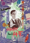 前进，神军！ ゆきゆきて、神軍.1987 字幕下载