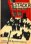 罢工 Стачка.1925 字幕下载