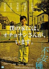 不安的种子 不安の種.2013 字幕下载